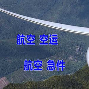 三亚航空托运快递-选东方航空和上海航空